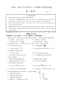 江苏省扬州中学2020-2021学年高一下学期期末检测化学试卷（含答案）