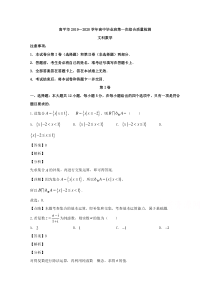 福建省南平市2020届高三上学期第一次综合质量检查数学（文）试题【精准解析】