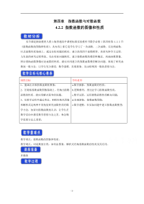 《高中数学新教材人教A版必修第一册教案》4.2 指数函数 含答案【高考】