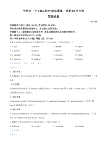 北京市顺义区牛栏山第一中学2024-2025学年高二上学期10月月考英语试题 Word版含解析