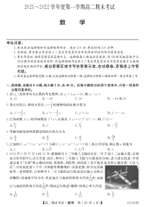 安徽省合肥市第八中学2021-2022学年高二上学期期末考试数学试题