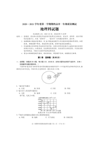 广东省普宁市2020-2021学年高一上学期期末质量测试地理试题