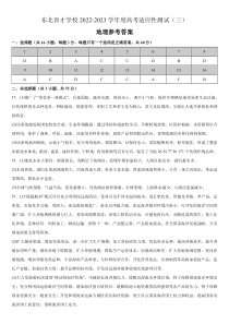 东北育才学校2022-2023学年度高考适应性测试（三）地理参考答案