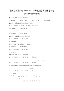 云南省临沧市沧源县民族中学2020-2021学年高一上学期期末考试英语试题答案