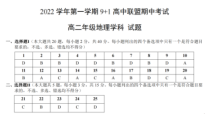 浙江省9 1高中联盟2022-2023学年高二上学期期中地理试卷讲评 课件