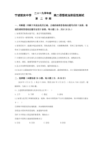 浙江省宁波市效实中学2019-2020学年高二5月（期中）阶段性测试政治试题含答案