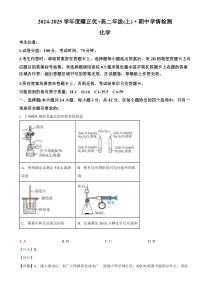 安徽省合肥一六八中学2024-2025学年高二上学期期中考试 化学试卷  Word版含解析