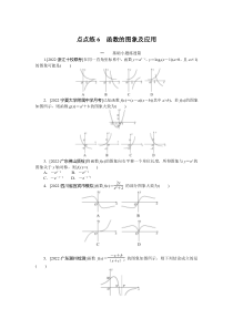 点点练6  函数的图象及应用　　　　　　　　　　　　　　　