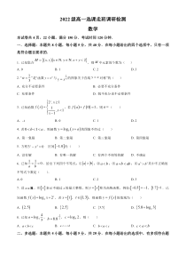 江西省南昌市2022-2023学年高一上学期选课走班调研检测（期末）数学试题  