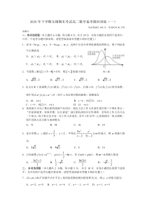 江苏省无锡市2019-2020学年高二下学期数学期末考试备考限时训练（一）含答案