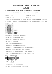 江苏省扬州市高邮市2022-2023学年高二10月月考生物试题  