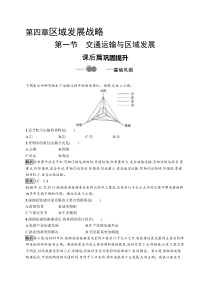 高中地理湘教版《必修第二册》课后习题word版含答案