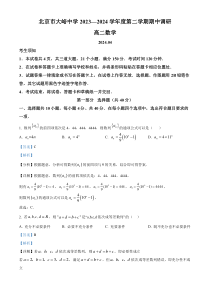 北京市大峪中学2023-2024学年高二下学期期中调研数学试题  Word版含解析