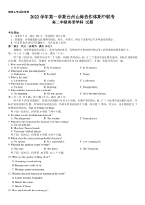 浙江省台州市山海协作体2022-2023学年高二上学期期中检测英语试题 含答案