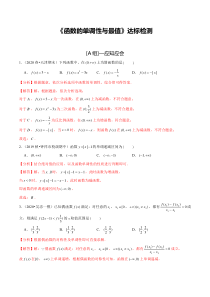 2024年新高考数学一轮复习题型归纳与达标检测 第6讲 函数的单调性与最值 达标检测 Word版含解析