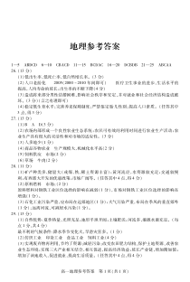 山西省运城市临晋中学2019-2020学年高一第二学期期末考试地理试卷答案