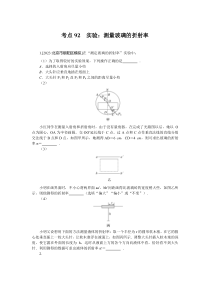 考点92