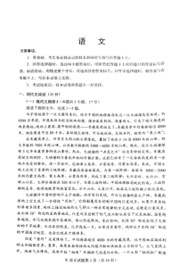 2023年教育部新课标四省联考（高考适应性考试）语文试题