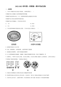 山西省大同市一中2022-2023学年高一上学期期中生物试题