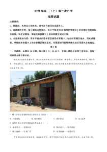 福建省厦门市双十中学2023-2024学年高三上学期10月月考地理试题+含答案