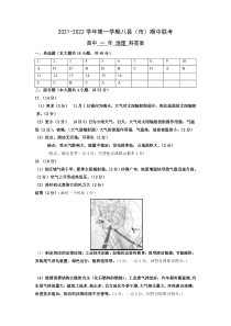 福建省福州市八县（市）协作校2021-2022学年高一上学期期中联考地理试题答案