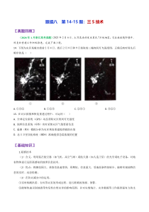 备战2024年高考地理真题面对面押题精讲练 三S技术（浙江专用）（解析版）