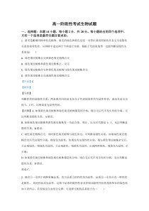 【精准解析】山东省烟台市二中2019-2020学年高一下学期期末考试生物试题