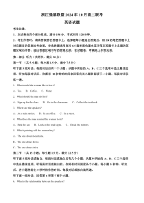 浙江省强基联盟2024-2025学年高二上学期10月联考英语试题 Word版含解析