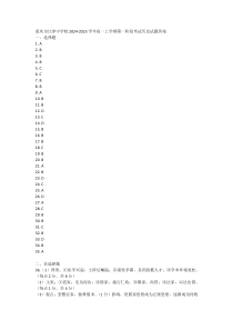 重庆市江津中学2024-2025学年高一上学期第一阶段考试历史试题答案