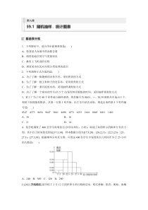 2024届高考一轮复习数学练习（新教材人教A版强基版）第九章 统计与成对数据的统计分析 §9.1　随机抽样、统计图表 Word版