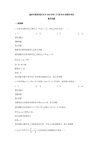 重庆市外国语学校2019-2020学年高一下学期期末考试数学试题【精准解析】