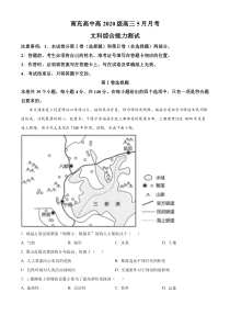 四川省南充高级中学2022-2023学年高三下学期5月月考文综地理试题  含解析