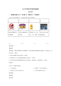 上海市奉贤区2020届高三5月教学质量调研（二模考试）化学试题【精准解析】