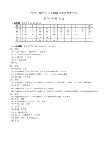 河南省郑州市2019-2020学年高一下学期期末考试生物答案