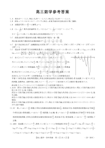 广东省2022-2023学年高三联考数学试题答案