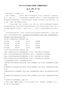 天津市新华中学2022-2023学年高三上学期期末考试语文试题