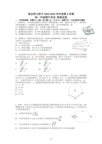 江苏省南京师范大学附属中学2022-2023学年高一下学期期中考试物理试卷38631185