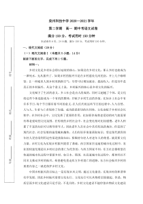 福建省泉州科技中学2020-2021学年高一下学期期中考试语文试题含答案