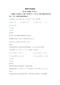 【精准解析】陕西省榆林市绥德中学2019-2020学年高二下学期第二次阶段性测试数学（文）试题