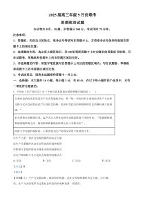 广东省衡水金卷2024-2025学年高三上学期9月联考政治试题 Word版含解析