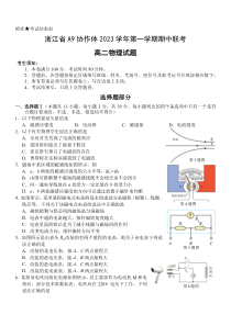 浙江省A9协作体2023-2024学年高二上学期期中联考物理试题