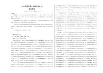 2024年高考第二次模拟考试语文（新高考Ⅰ卷通用02）（考试版A3）