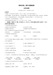 青海省海南州2024-2025学年高二上学期期中考试 化学 Word版含答案