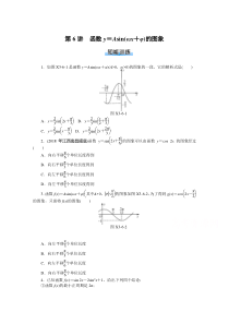 【精准解析】2021届高考数学一轮知能训练：第三章第6讲　函数y＝Asin（ωx＋φ）的图象【高考】