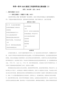 湖北省武汉市华中师范大学第一附属中学2024-2025学年高三上学期周测(三)暨十月月考语文试卷（解析版）