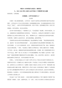 2022年高三二模语文试题分类汇编（上海专用） 专题08 社科类现代文阅读2 Word版含解析