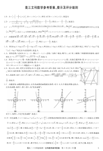 河南省2023届高三2月质量检测文科数学试题（老教材）答案