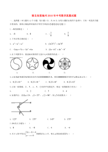 《湖北中考真题数学》湖北省恩施州2018年中考数学真题试题（含扫描答案）