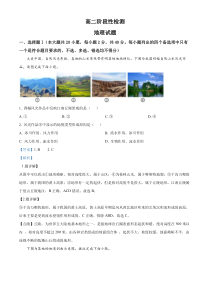 浙江省杭州学军中学2022-2023学年高二下学期3月月考地理试题  含解析