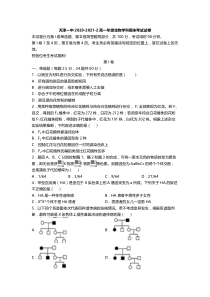 天津市第一中学2020-2021学年高一下学期期末考试生物试题 PDF版含答案